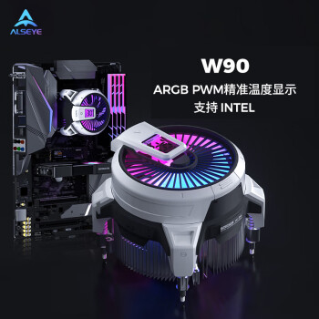 奧斯艾(ALSEYE)風(fēng)冷cpu下壓式散熱器顯示溫度W90電 奧斯艾(ALSEYE)風(fēng)冷cpu下壓式散熱器顯示溫度W90電
