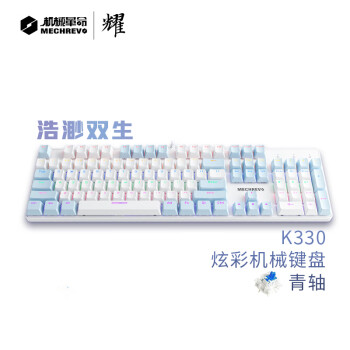 機(jī)械革命耀·K330機(jī)械鍵盤有線鍵盤游戲鍵盤金屬面板104鍵