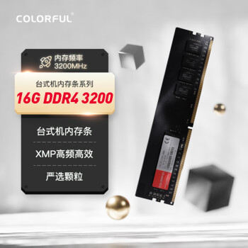 七彩虹(Colorful)16GBDDR43200臺(tái)式機(jī)內(nèi)存 七彩虹(Colorful)16GBDDR43200臺(tái)式機(jī)內(nèi)存