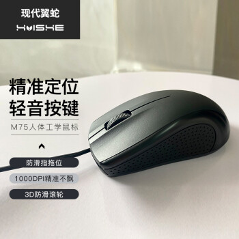 現(xiàn)代翼蛇&博士頓聯(lián)名款M10有線鼠標(biāo)辦公鼠標(biāo)人體工學(xué)USB通 現(xiàn)代翼蛇&博士頓聯(lián)名款M10有線鼠標(biāo)辦公鼠標(biāo)人體工學(xué)USB通