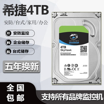 希捷4T6T8TB企業(yè)級(jí)硬盤4tb臺(tái)式硬盤6tb8tb監(jiān)控N 希捷4T6T8TB企業(yè)級(jí)硬盤4tb臺(tái)式硬盤6tb8tb監(jiān)控N