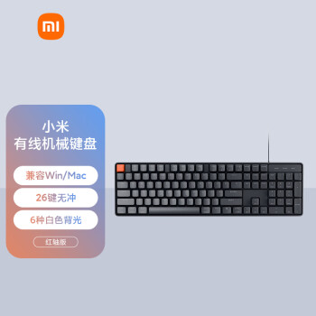小米有線機(jī)械鍵盤紅軸104全鍵緊湊布局設(shè)計(jì)兼容Windows